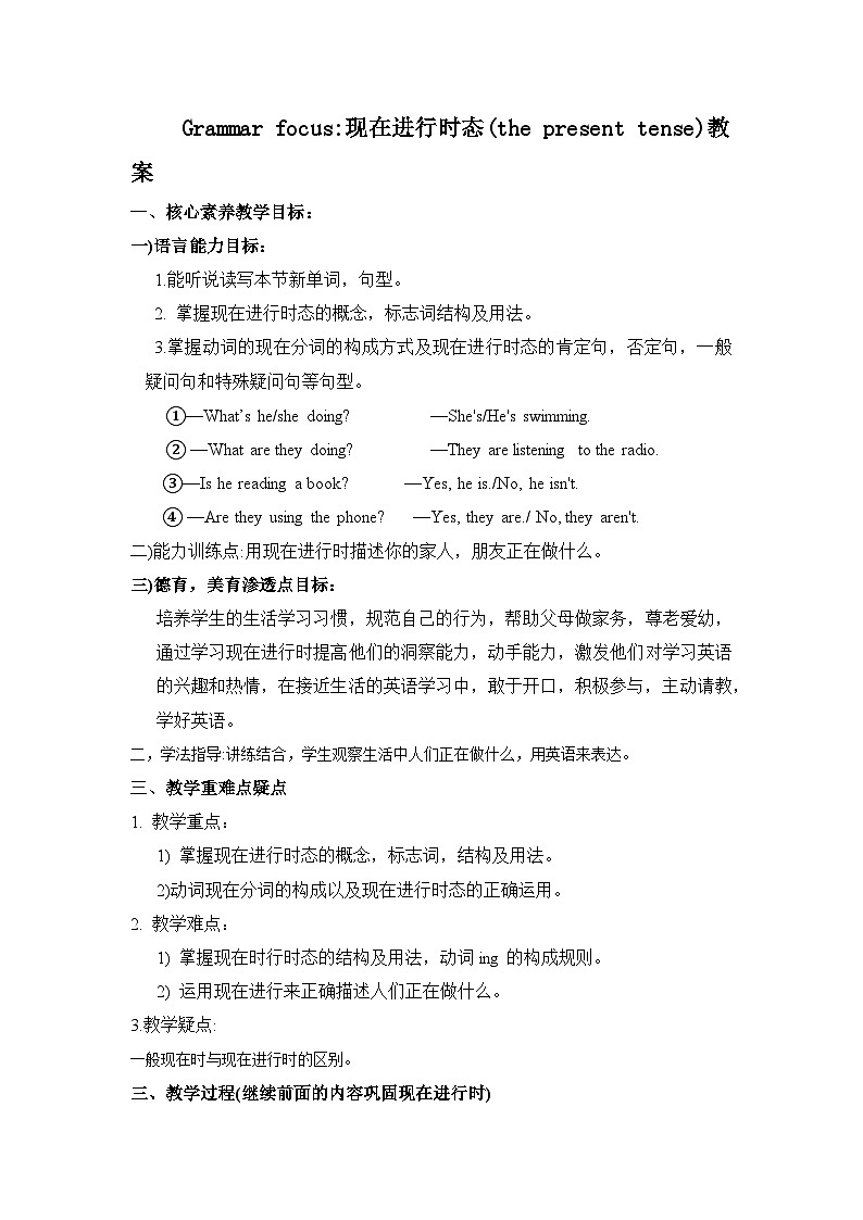 Unit 6 I'm watching TV.Grammar focus_现在进行时态教案 人教版七年级英语下册第1页