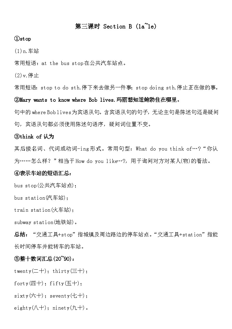 Unit 3 How do you get to school？ Section B (1a~1e)讲义  人教版七年级英语下册01