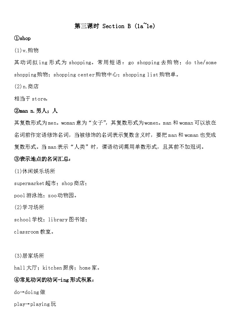 Unit 6 I'm watching TV第三课时 Section B (1a~1e)讲义  人教版七年级英语下册01