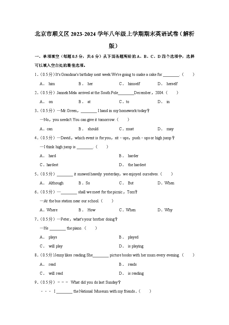 北京市顺义区2023-2024学年八年级上学期期末英语试卷01