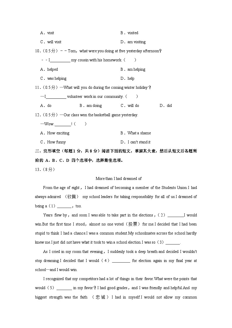 北京市顺义区2023-2024学年八年级上学期期末英语试卷02