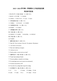 福建省龙岩市2023-2024学年九年级上学期期末质量检测英语试卷(1)