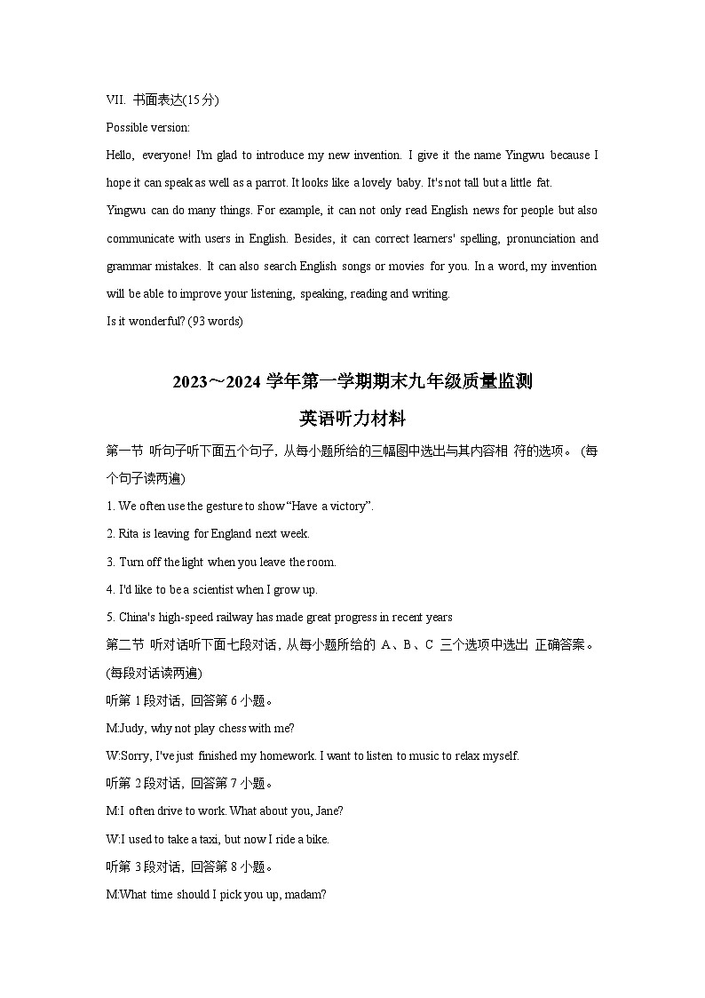 福建省龙岩市2023-2024学年九年级上学期期末质量检测英语试卷(1)02