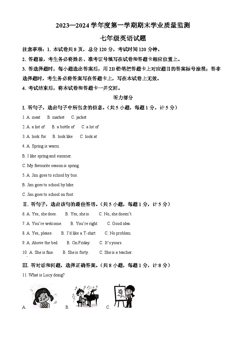 河北省保定市竞秀区2023-2024学年七年级上学期期末英语试题第1页