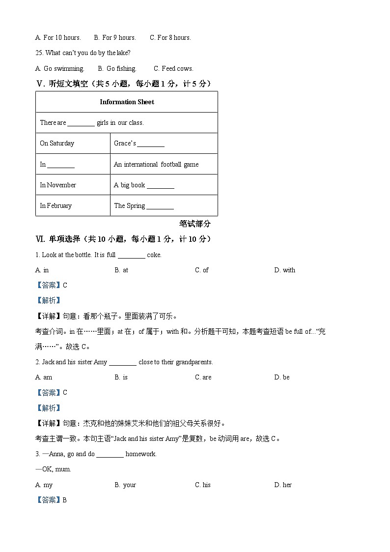 河北省保定市竞秀区2023-2024学年七年级上学期期末英语试题第3页