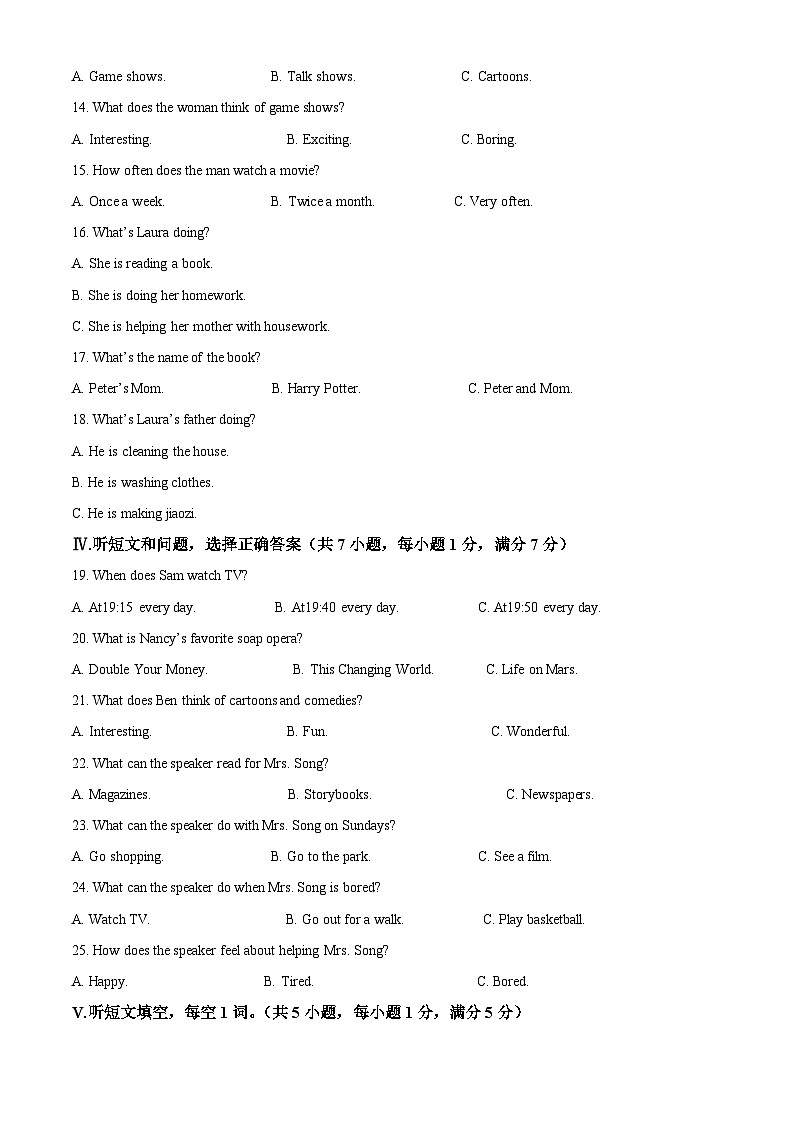 河北省沧州市2023-2024学年八年级上学期期末考试英语试题02