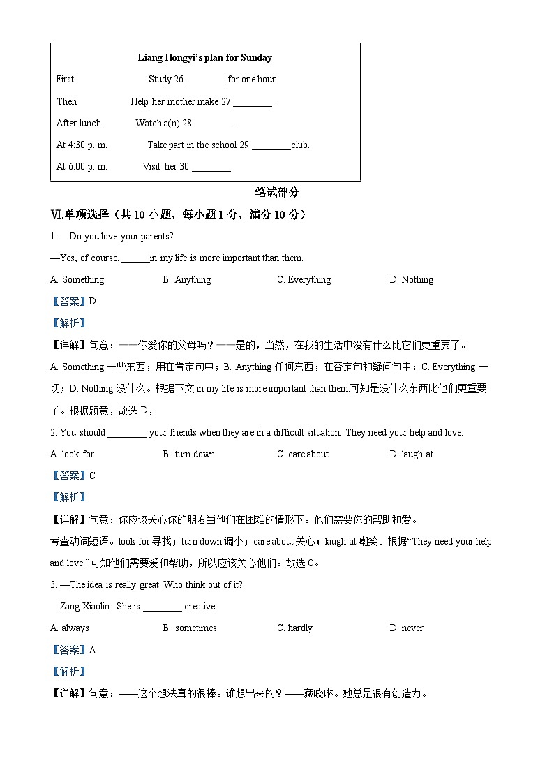 河北省沧州市2023-2024学年八年级上学期期末考试英语试题03