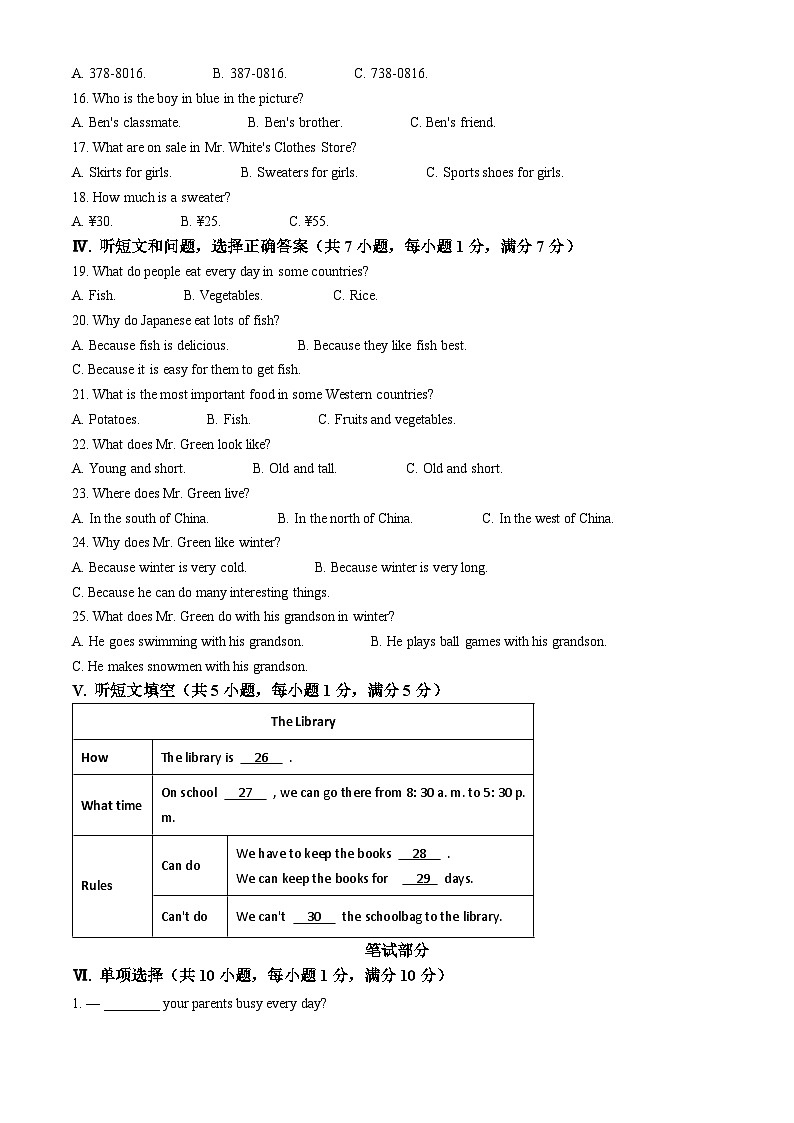 河北省邯郸市馆陶县2023-2024学年七年级上学期期末考试英语试题第2页