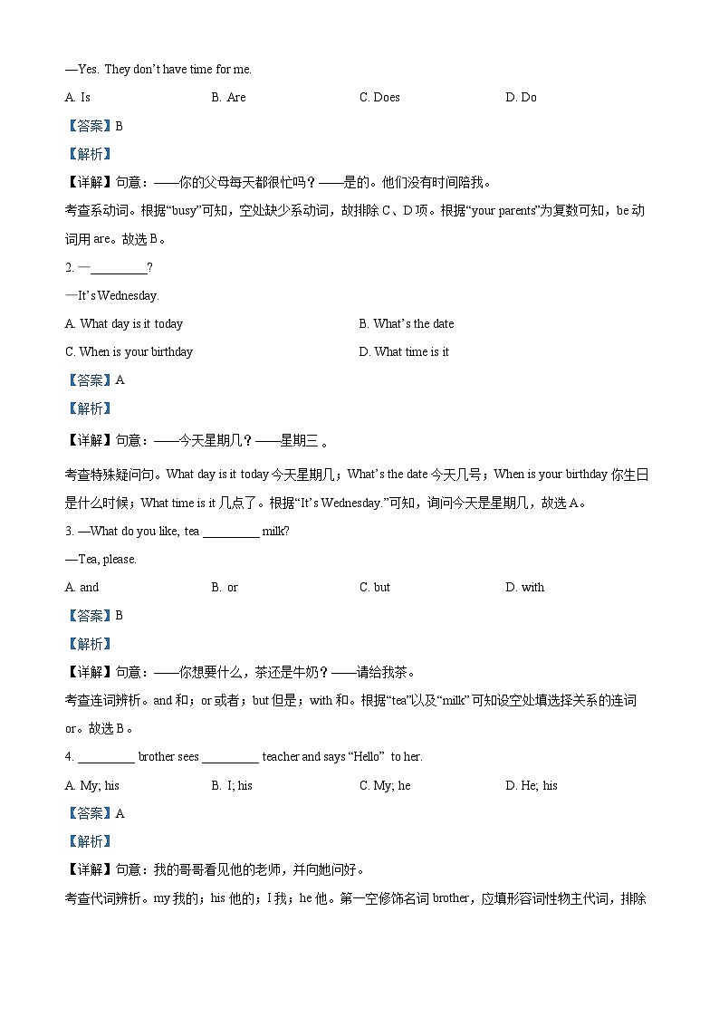 河北省邯郸市馆陶县2023-2024学年七年级上学期期末考试英语试题第3页