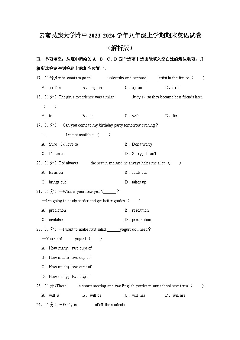 云南省昆明市云南民族大学附中2023-2024学年八年级上学期期末英语试卷01