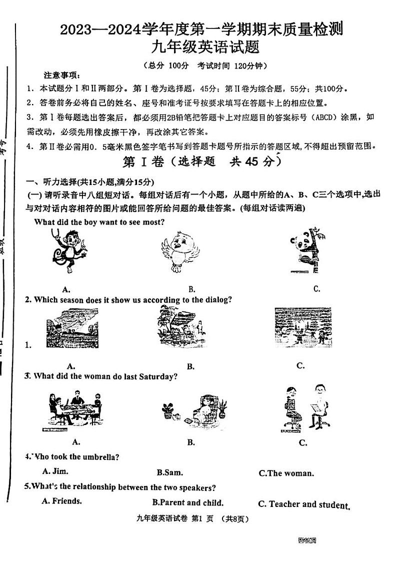 山东省济宁市高新区2023-2024学年九年级上学期期末考试英语试卷第1页