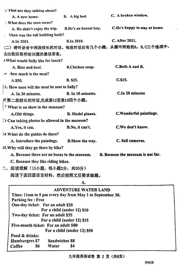 山东省济宁市高新区2023-2024学年九年级上学期期末考试英语试卷第2页