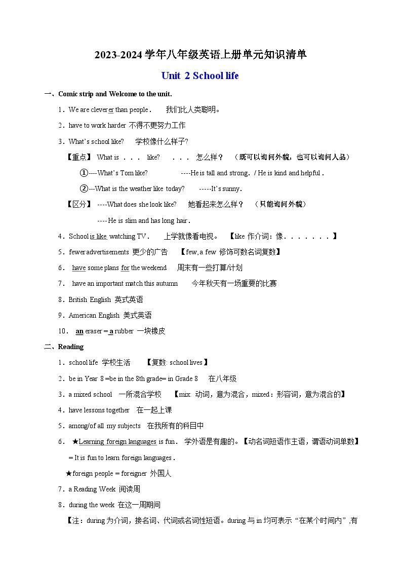 2023-2024学年译林版八年级英语上册Unit 2 知识清单教案01