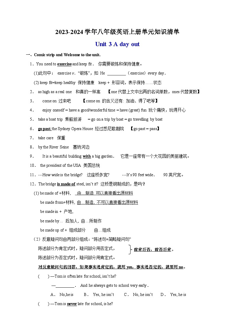 2023-2024学年译林版八年级英语上册Unit 3 知识清单教案第1页