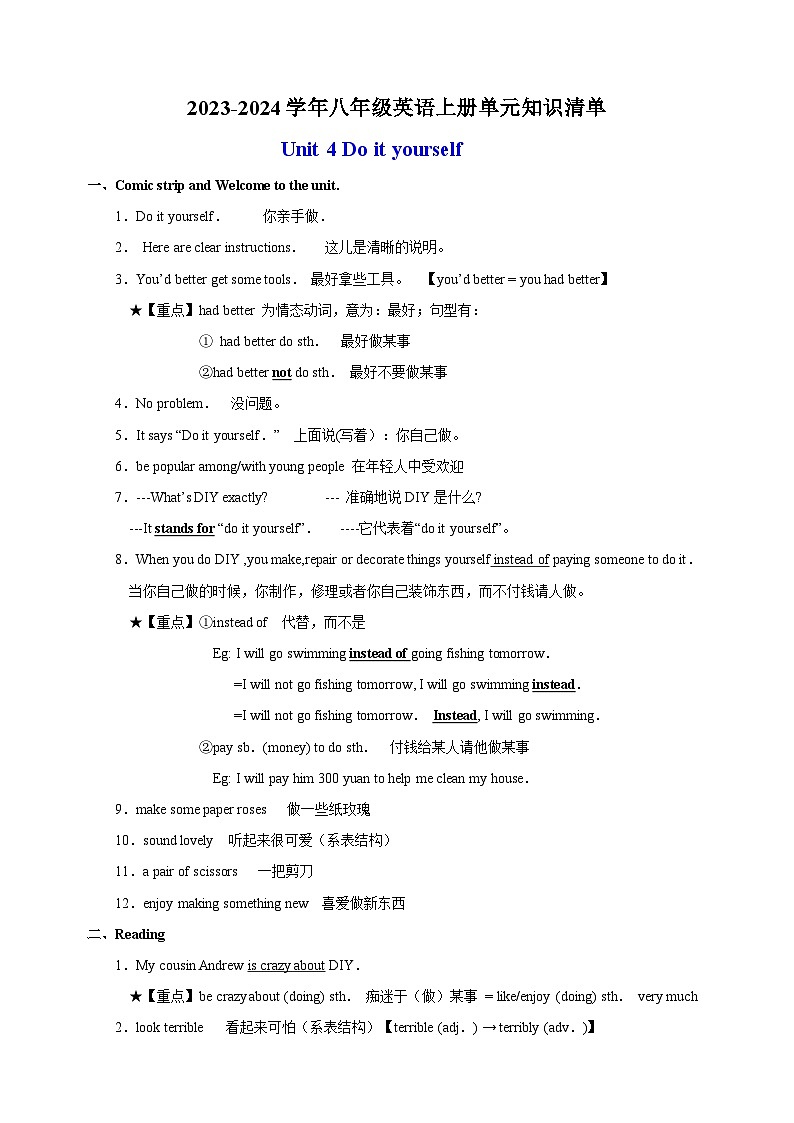 2023-2024学年译林版八年级英语上册Unit 4 知识清单教案01