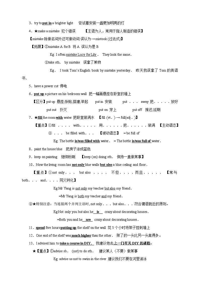 2023-2024学年译林版八年级英语上册Unit 4 知识清单教案02