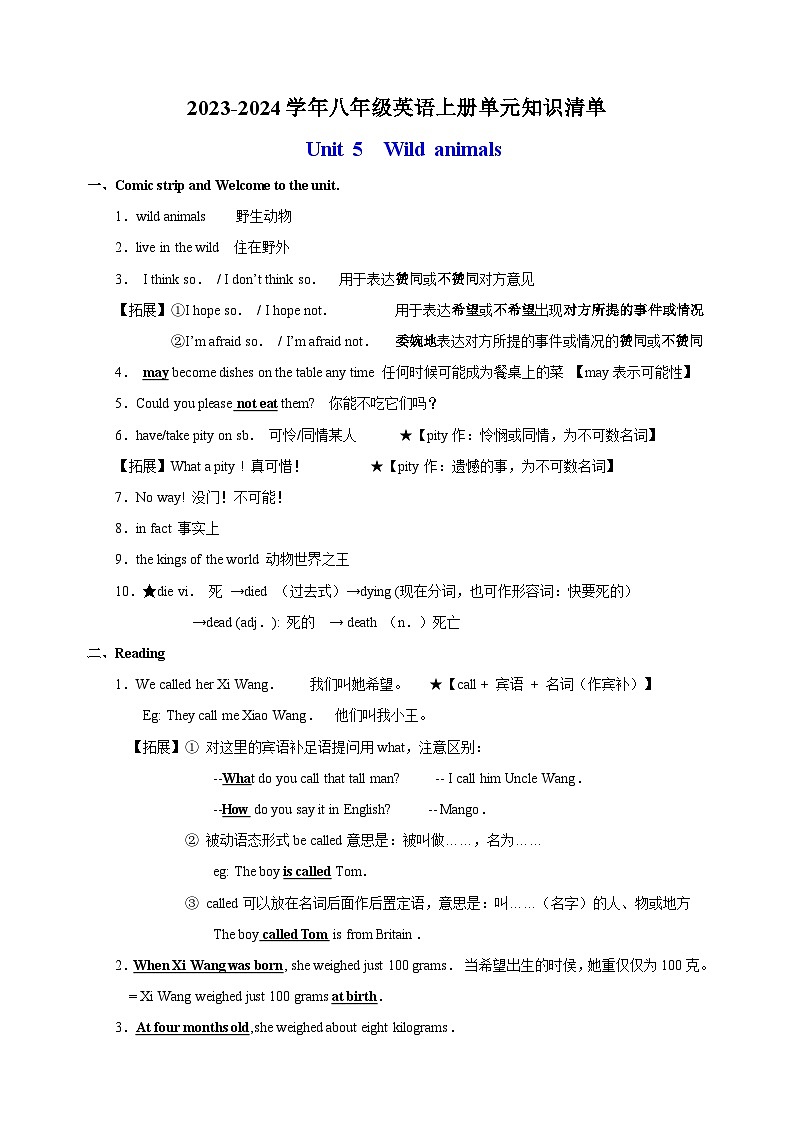 2023-2024学年译林版八年级英语上册Unit 5 知识清单教案01