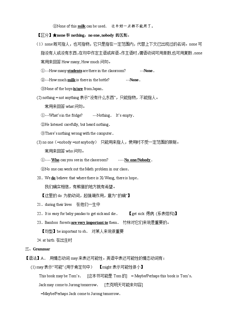 2023-2024学年译林版八年级英语上册Unit 5 知识清单教案03