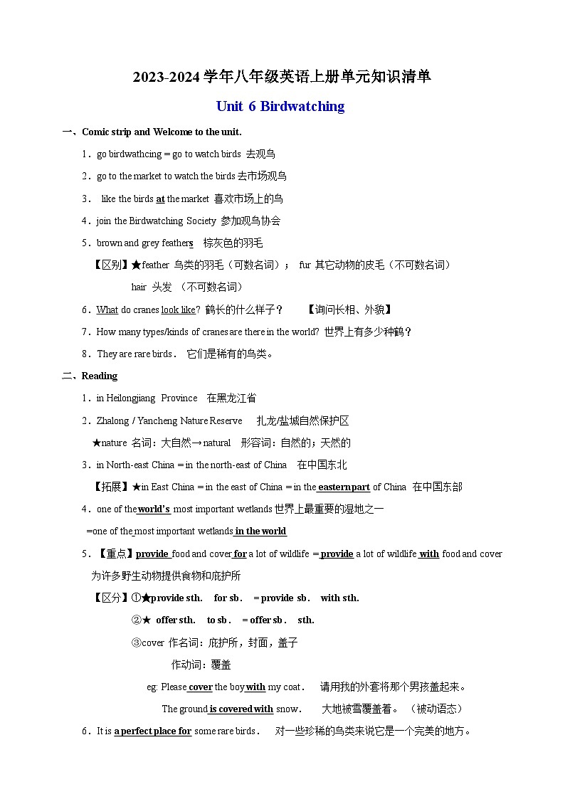 2023-2024学年译林版八年级英语上册Unit 6 知识清单教案第1页