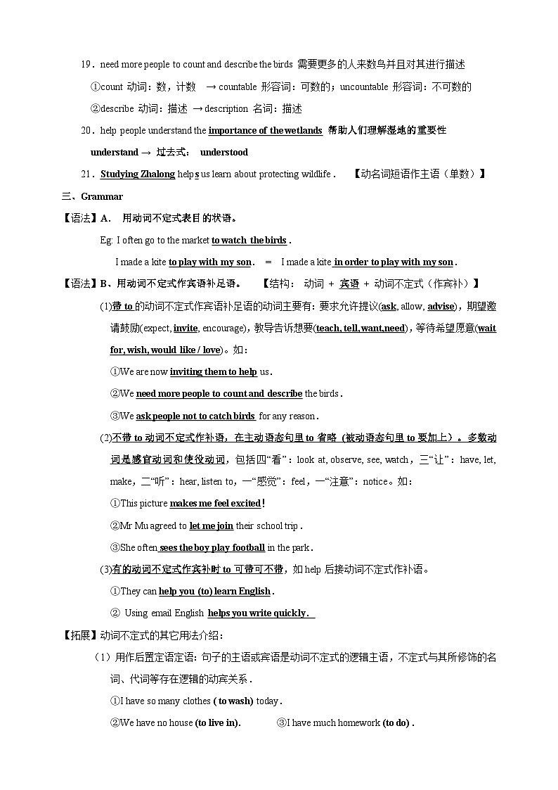 2023-2024学年译林版八年级英语上册Unit 6 知识清单教案第3页