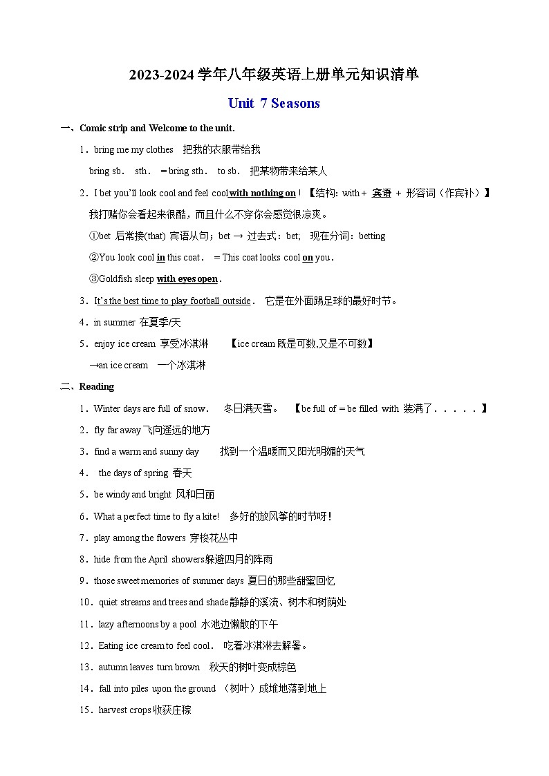 2023-2024学年译林版八年级英语上册Unit 7 知识清单教案01