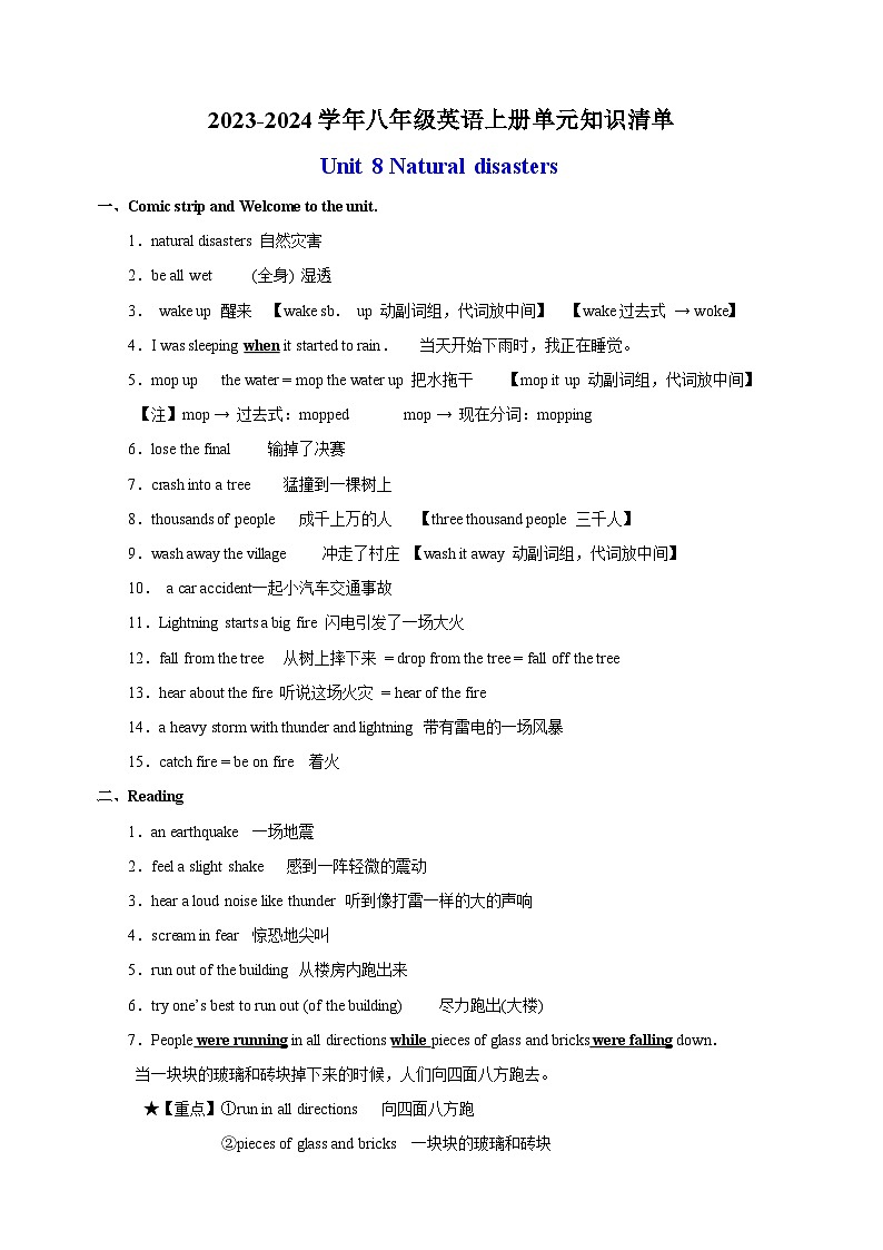 2023-2024学年译林版八年级英语上册Unit 8 知识清单教案01