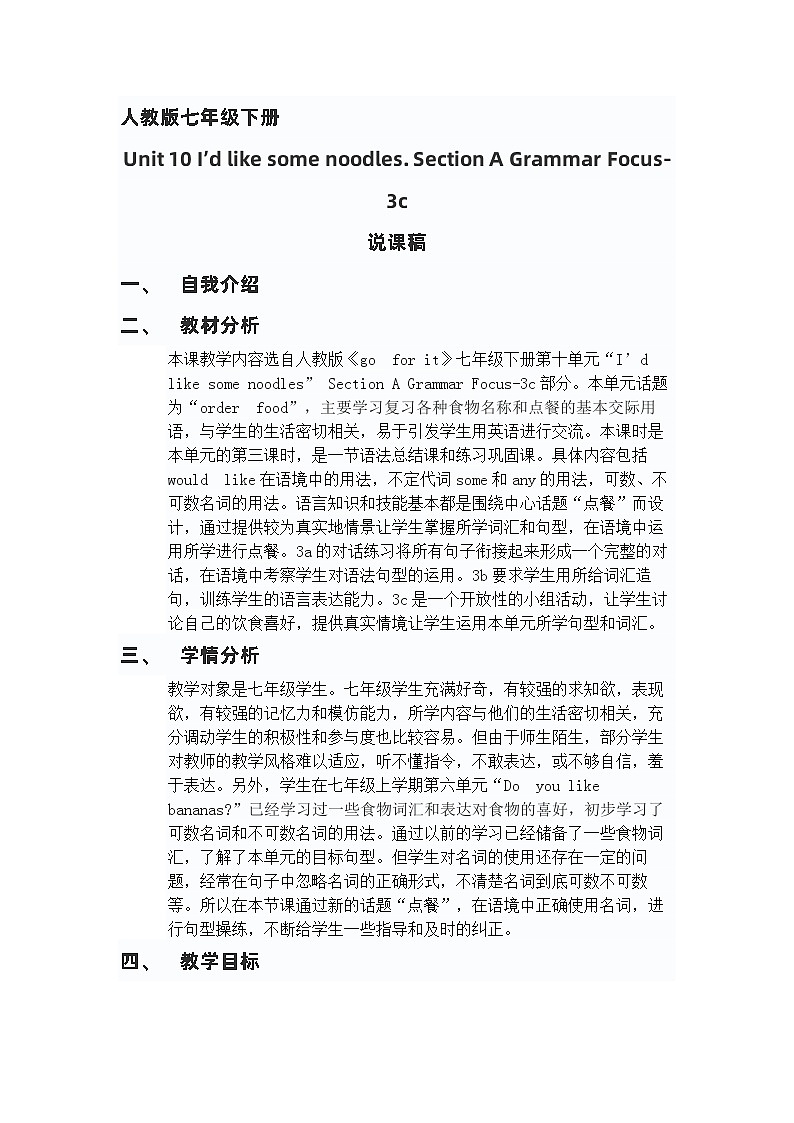 Unit 10 I’d like some noodles. Section A Grammar Focus-3c说课稿- 人教版七年级英语下册第1页