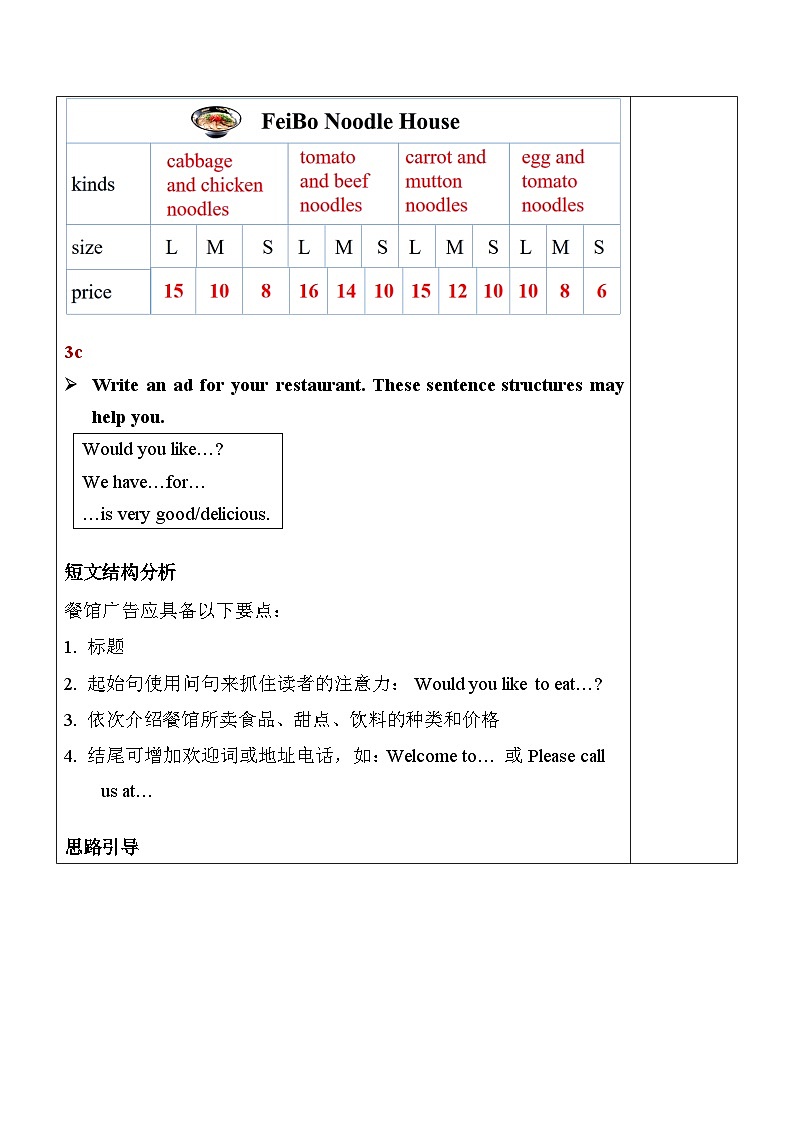 Unit 10 Section B（3a-Self Check）表格式教案 人教版英语七年级下册第3页