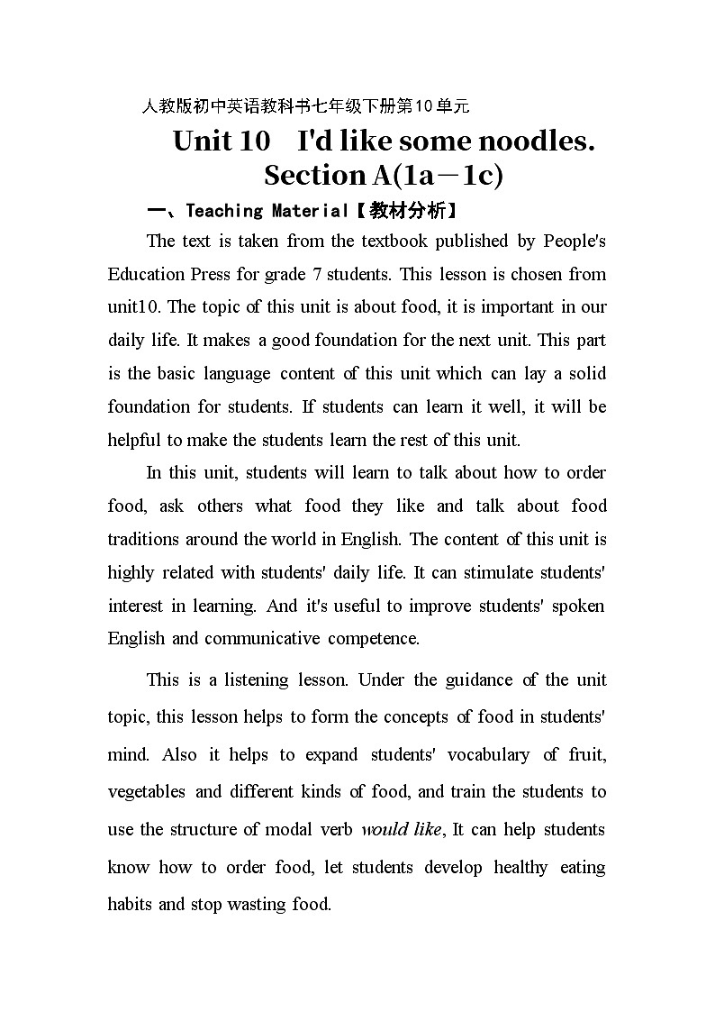 Unit 10 Section A 1a－1c 教学设计  人教版英语七年级下册第1页