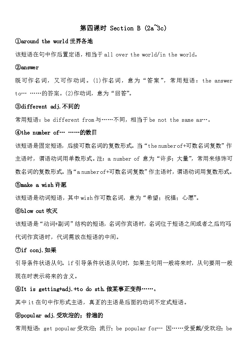 Unit 10 I'd like some noodles第四课时 Section B (2a~3c)讲义 人教版英语七年级下册第1页