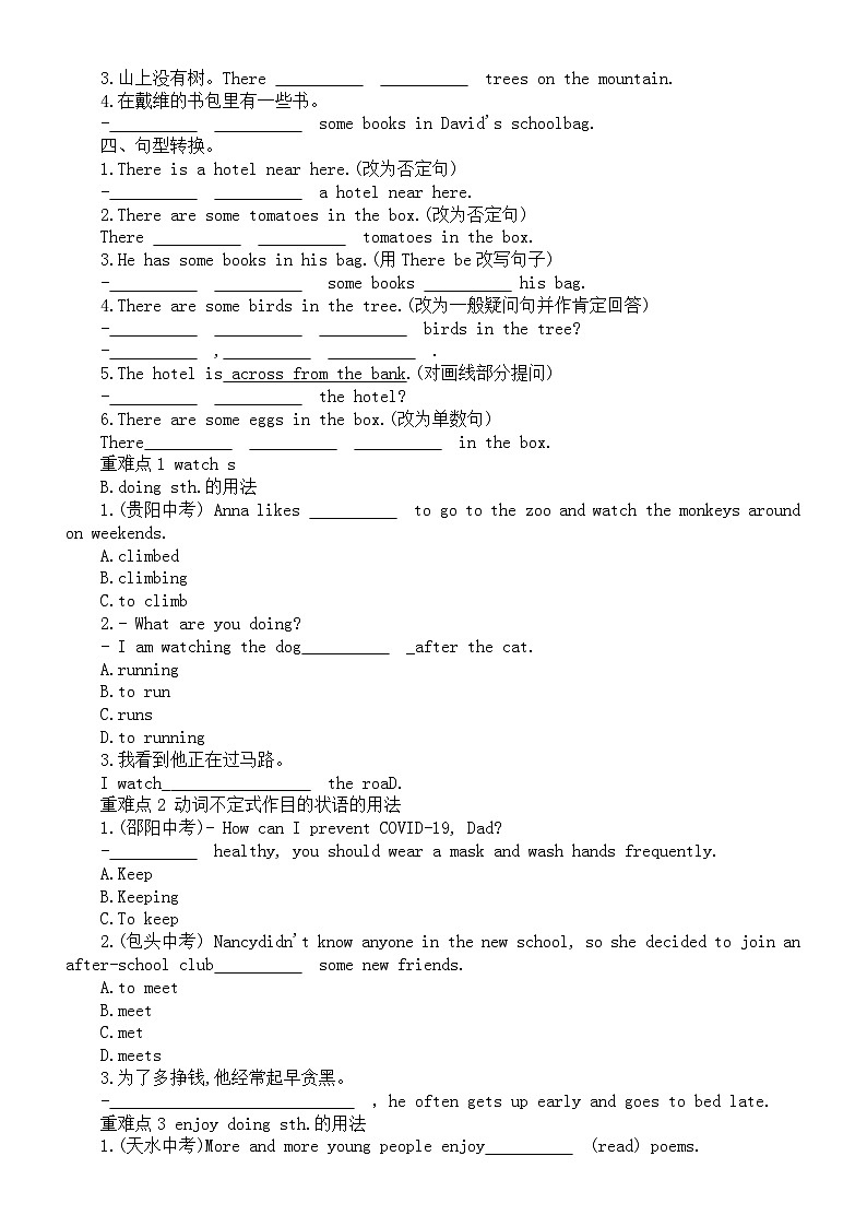 初中英语人教新目标七年级下册Unit8 语法练习（There be 句型及表示方位的词的用法）（附参考答案）第2页