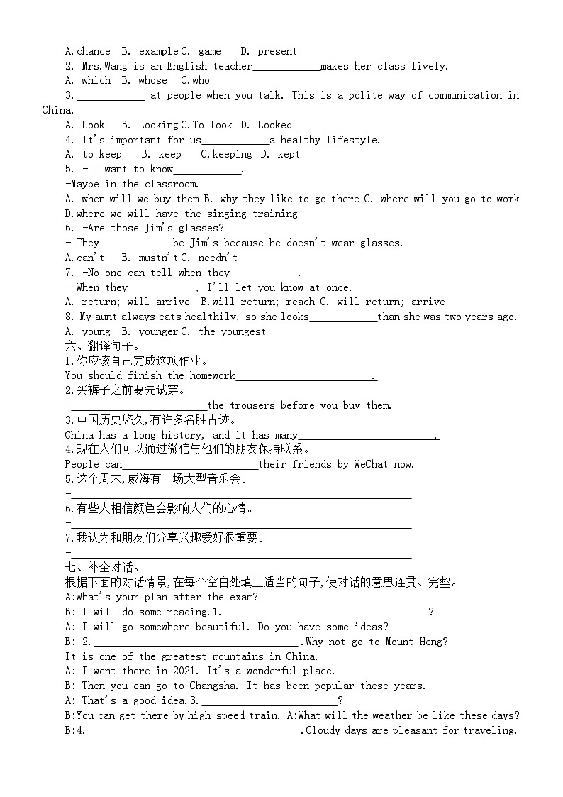 初中英语2024届中考词汇句型专项练习0216（共两组，附参考答案）第2页