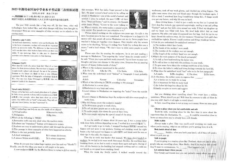 2023年山东省潍坊市市区英语初中学业水平考试第二次模拟01