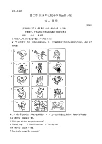 福建省泉州市晋江市2023-2024学年八年级上学期期末抽测诊断英语试题