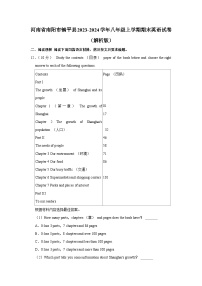 河南省南阳市镇平县2023-2024学年八年级上学期期末英语试卷+