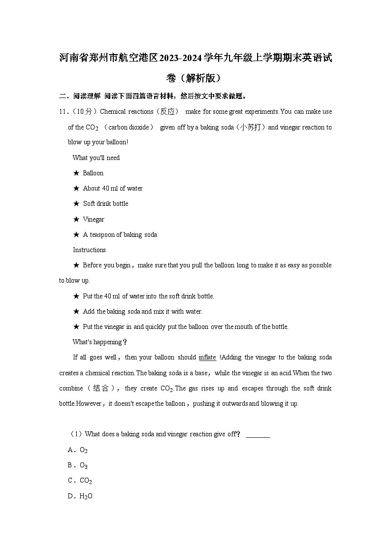 河南省郑州市航空港区2023-2024学年九年级上学期期末英语试卷+01