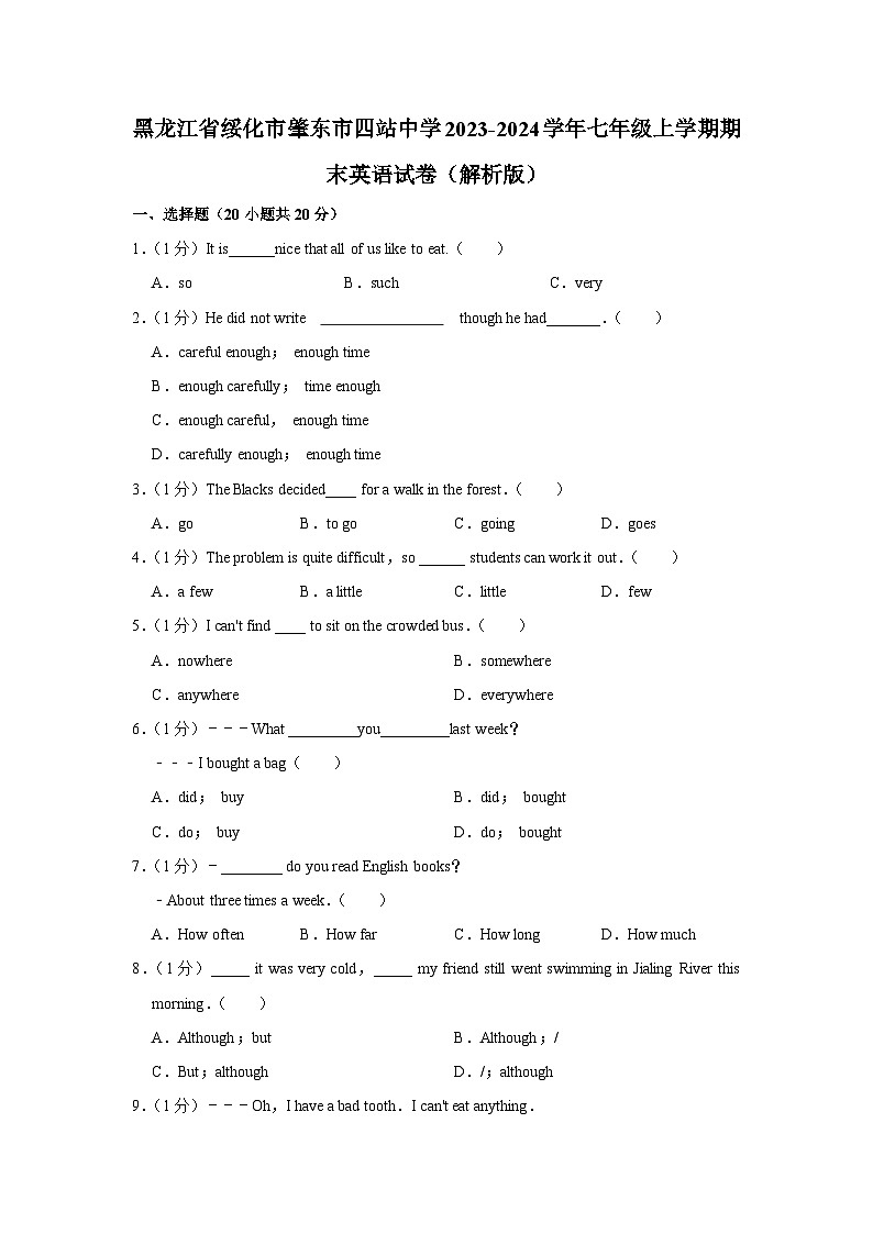 黑龙江省绥化市肇东市四站中学2023-2024学年七年级上学期期末英语试卷+第1页