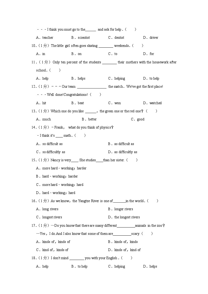 黑龙江省绥化市肇东市四站中学2023-2024学年七年级上学期期末英语试卷+第2页