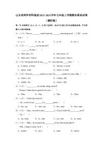 山东省菏泽市郓城县2023-2024学年七年级上学期期末英语试卷