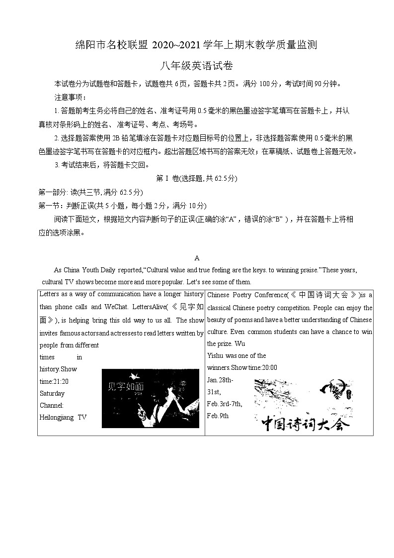 四川省绵阳市名校联盟2020-2021学年八年级上学期期末考试英语试题01