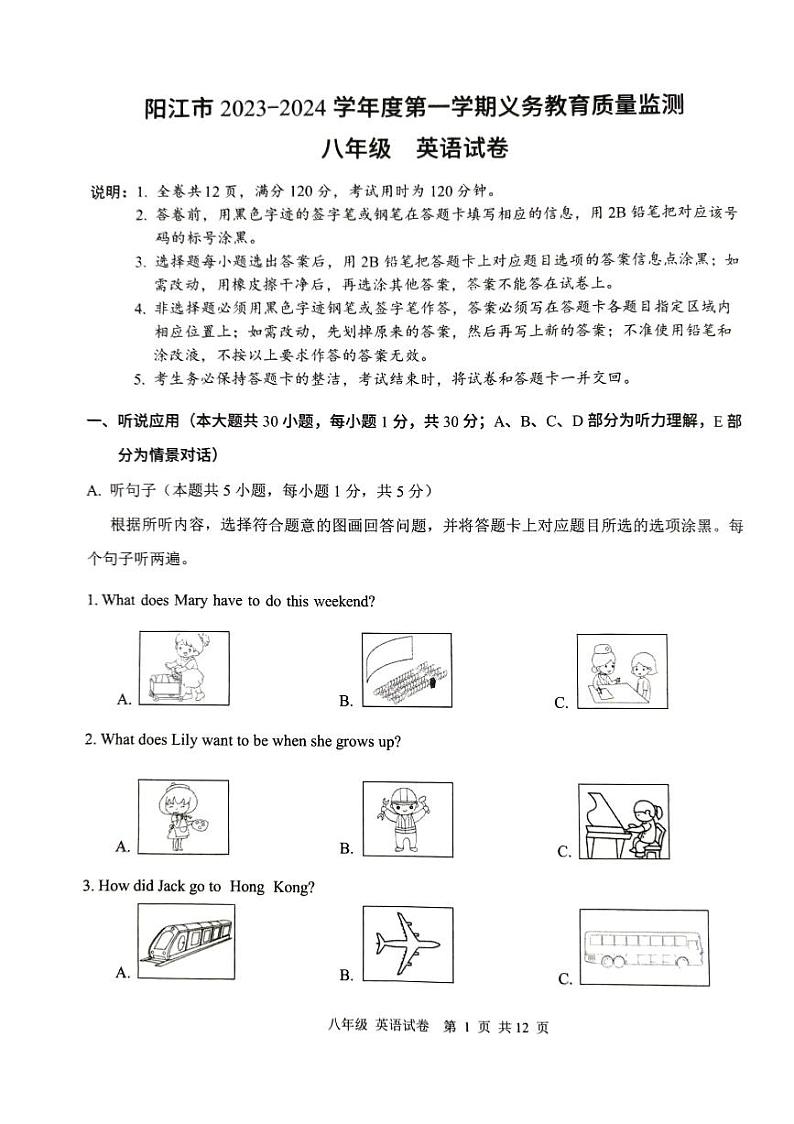 广东省阳江市2023-2024学年上学期八年级英语期末试卷（图片版无答案，无听力音频和原文）第1页