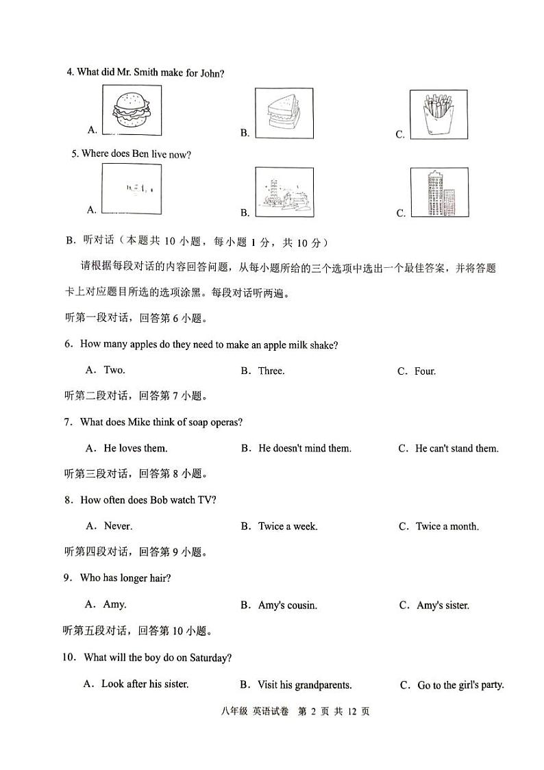 广东省阳江市2023-2024学年上学期八年级英语期末试卷（图片版无答案，无听力音频和原文）第2页
