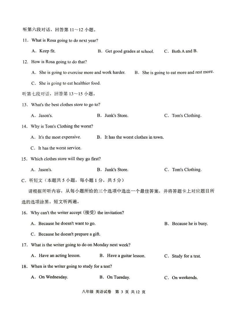 广东省阳江市2023-2024学年上学期八年级英语期末试卷（图片版无答案，无听力音频和原文）第3页