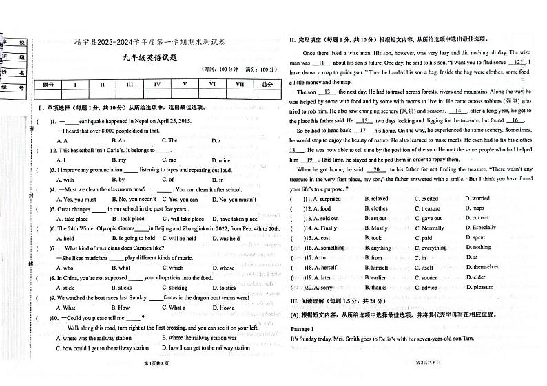 吉林省白山市靖宇县2023-2024学年度上学期期末测试卷 九年级英语试题（图片版，含答案）第1页