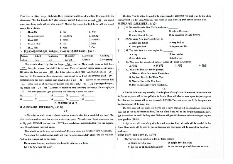 吉林省辽源市东辽县2023-2024学年上学期八年级英语期末试卷（图片版，含答案）第2页