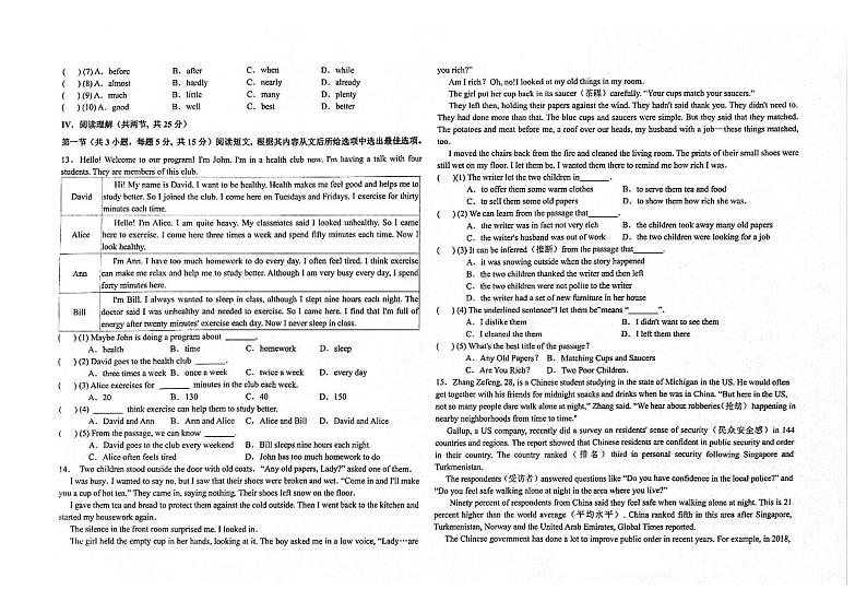 吉林省辽源市东辽县2023-2024学年上学期九年级英语期末试卷（图片版，含答案）02
