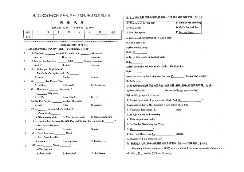 吉林省辽源市东辽县2023-2024学年上学期七年级英语期末试卷（图片版，含答案）01