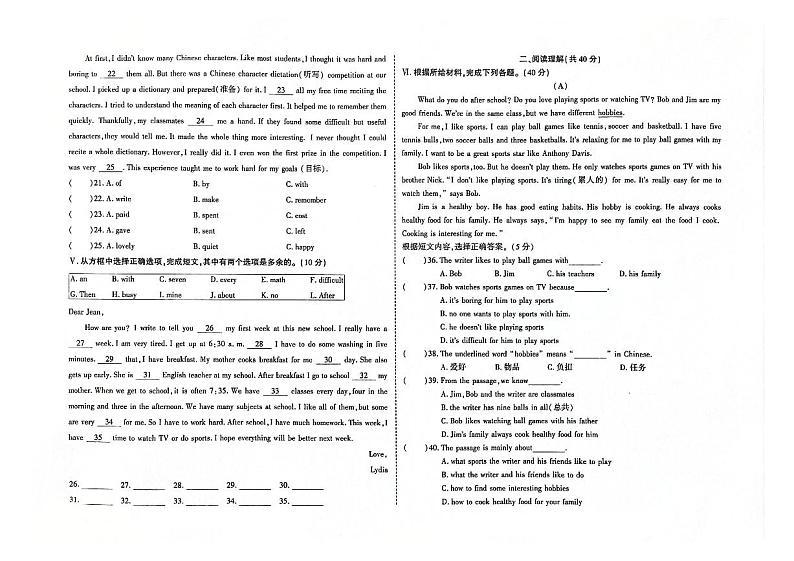 吉林省辽源市东辽县2023-2024学年上学期七年级英语期末试卷（图片版，含答案）02