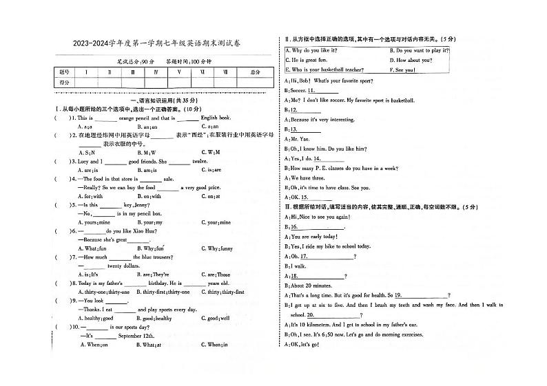 吉林省四平市伊通满族自治县2023-2024学年上学期七年级英语期末试卷（图片版，含答案）第1页