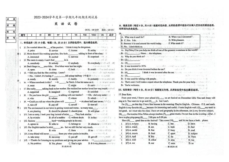 吉林省四平市伊通满族自治县2023-2024学年上学期九年级英语期末试卷（图片版，含答案）01
